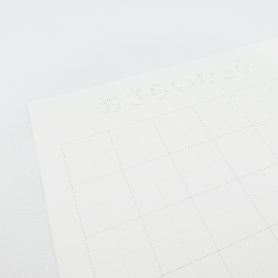おさらい文字表